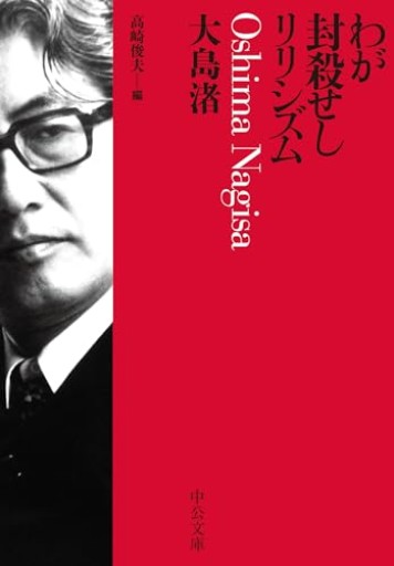わが封殺せしリリシズム（中公文庫）