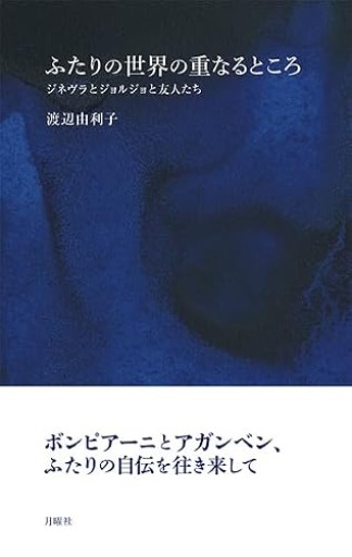 ふたりの世界の重なるところ（シリーズ〈哲学への扉〉）