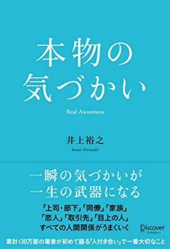 本物の気づかい