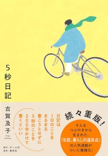 5秒日記