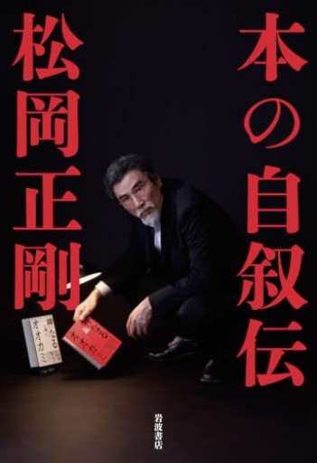 本の自叙伝 - ひろくり書房