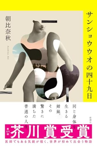 サンショウウオの四十九日