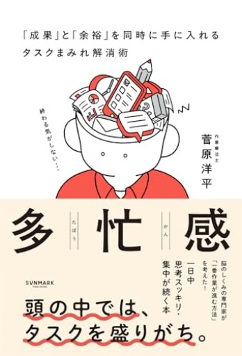 多忙感