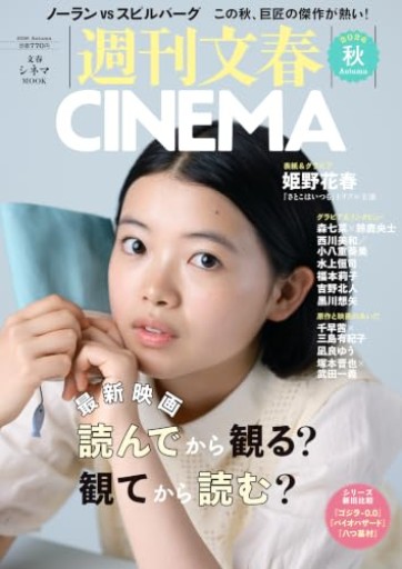 週刊文春CINEMA 2026秋号（文春ムック） - うさぎの本屋
