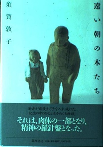 遠い朝の本たち