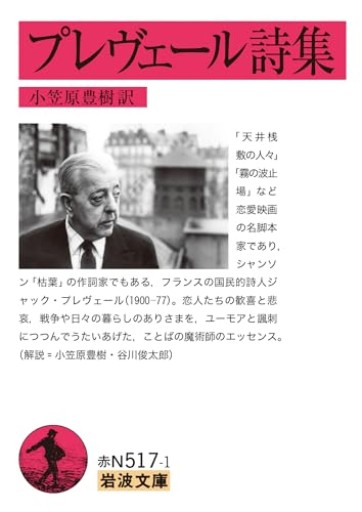 プレヴェール詩集(岩波文庫)