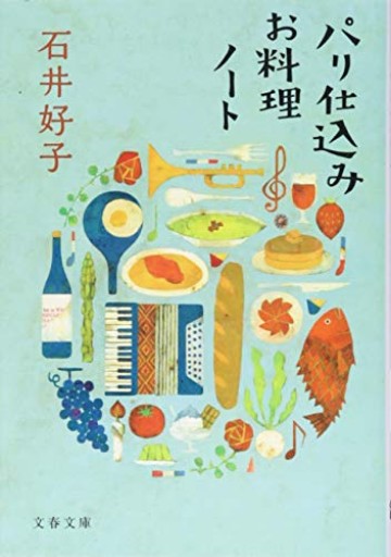 パリ仕込みお料理ノート - Librairie Grand Place