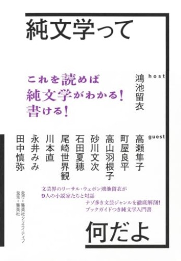 純文学って何だよ