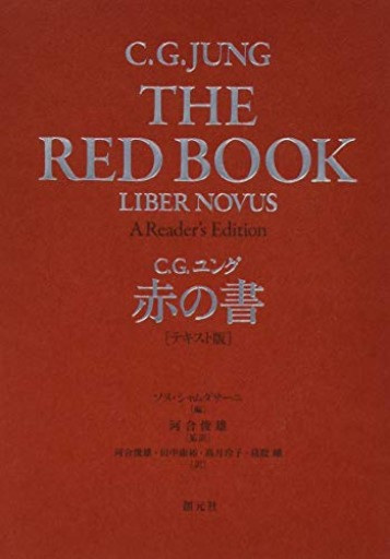 赤の書 テキスト版 - イリスカーラ -瑞馨庵 & 星紡舎-