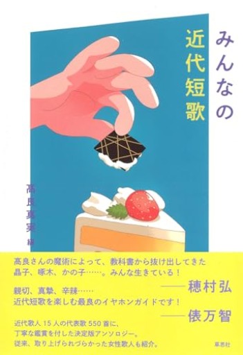 【訳アリ】みんなの近代短歌