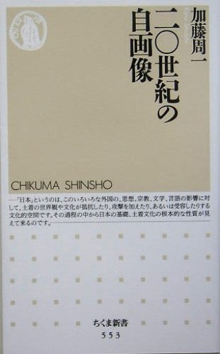 20世紀の自画像