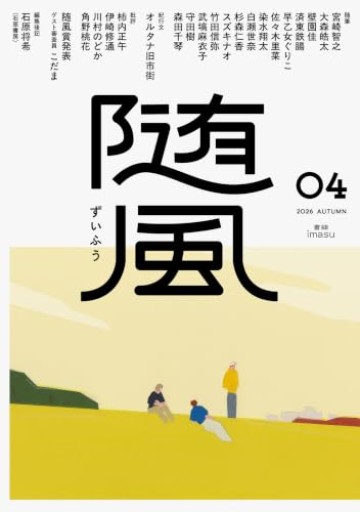 随風（04）