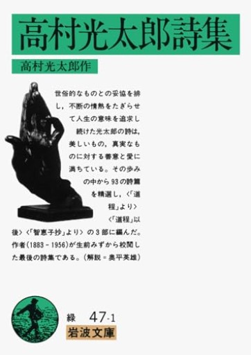 高村光太郎詩集(岩波文庫)