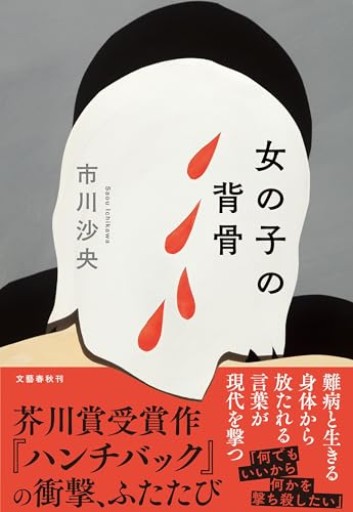 女の子の背骨 - ヴェルサクルム書店