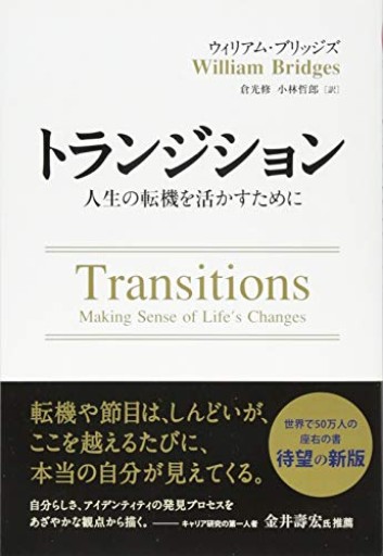 トランジション ――人生の転機を活かすために（フェニックスシリーズ）