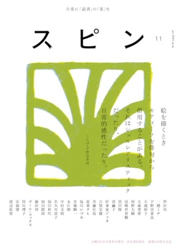 スピン／spin 第11号 - おゆbooks
