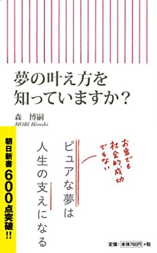 夢の叶え方を知っていますか？ - あきらめ文庫