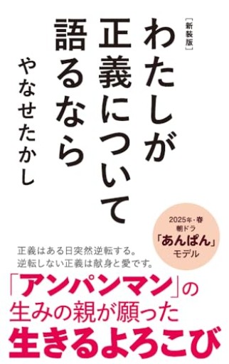 新装版 わたしが正義について語るなら（ポプラ新書 260） - あきらめ文庫