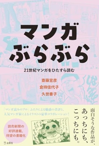 マンガぶらぶら 21世紀マンガをひたすら読む