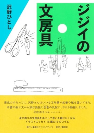 ジジイの文房具（「ジジイ」シリーズ）