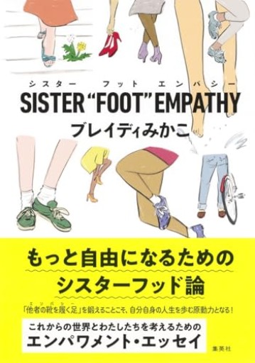 SISTER“FOOT”EMPATHY - ベラ・ポルタ