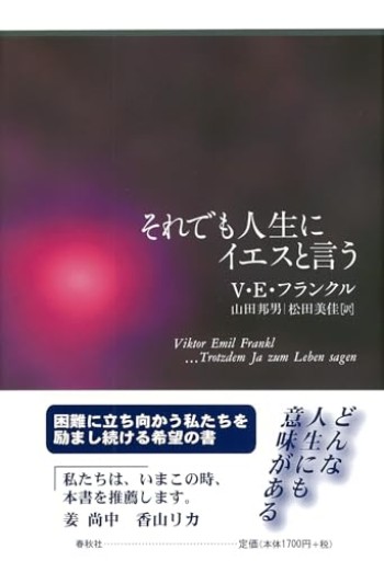 それでも人生にイエスと言う - Serendipity