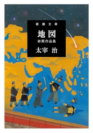 地図（新潮文庫）
