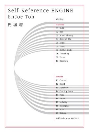 Self-Reference ENGINE(ハヤカワ文庫 JA エ 1-1)