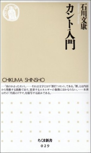 カント入門（ちくま新書 29）