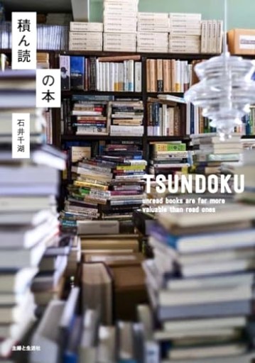 積ん読の本 - ひろくり書房