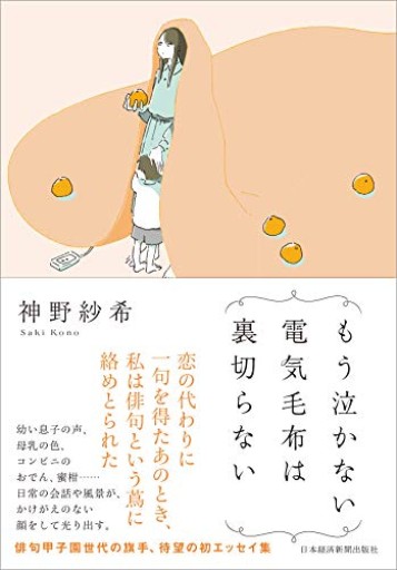 もう泣かない電気毛布は裏切らない