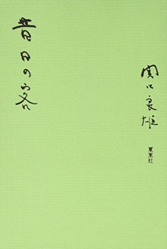 昔日の客 - 轍－wadachi－