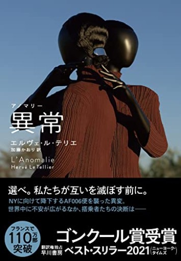 異常【アノマリー】