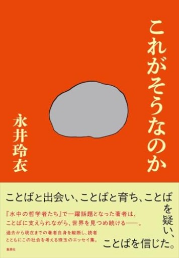 これがそうなのか - 小豆洗はじめ