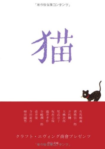 猫（中公文庫 く 20-1） - 伴健人書店