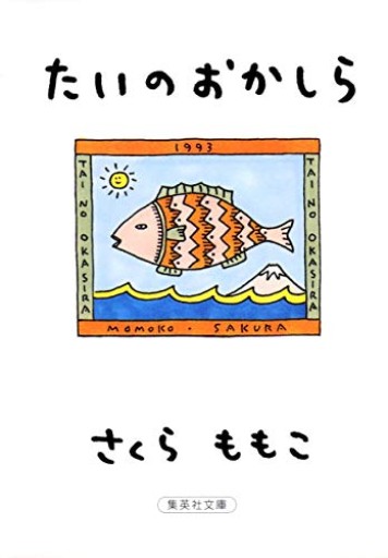 たいのおかしら【古本】