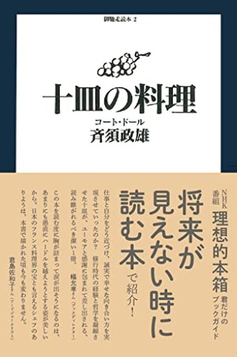 十皿の料理（御馳走読本 2）