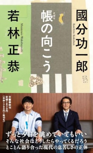 帳の向こう