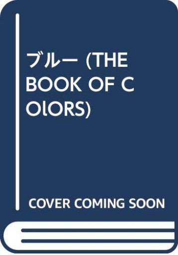 ブルー（THE BOOK OF COLORS）