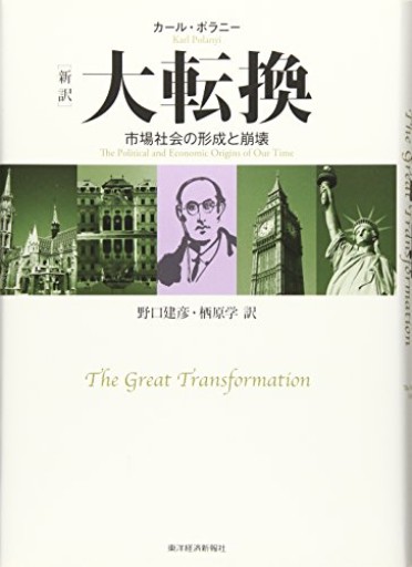 [新訳]大転換
