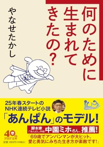 何のために生まれてきたの？（PHP文庫）