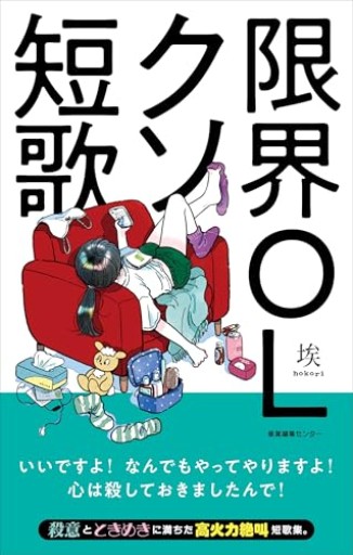 限界OLクソ短歌