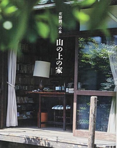 山の上の家: 庄野潤三の本 - 毎日香港旅行記〈SOLIDA〉店