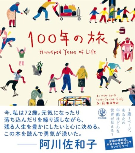 100年の旅 - Librairie Porte-Bonheur