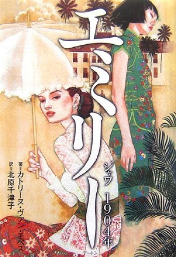 エミリージャワ1904年