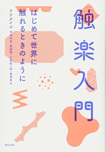 触楽入門