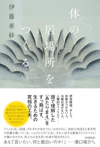 体の居場所をつくる - ごろねBOOKS