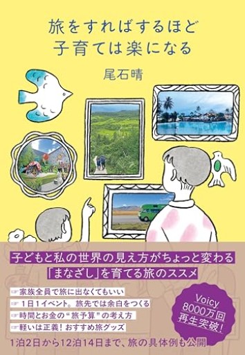 旅をすればするほど子育ては楽になる