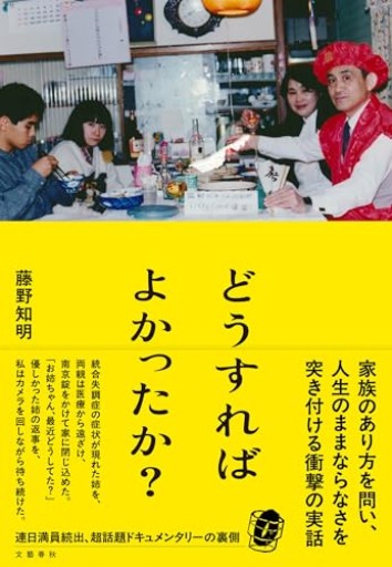 どうすればよかったか?