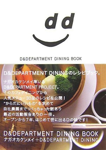 D&DEPARTMENT DINING BOOK